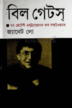 বিল গেটস